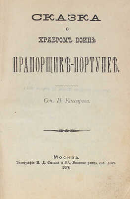 Конволют из девяти произведений: